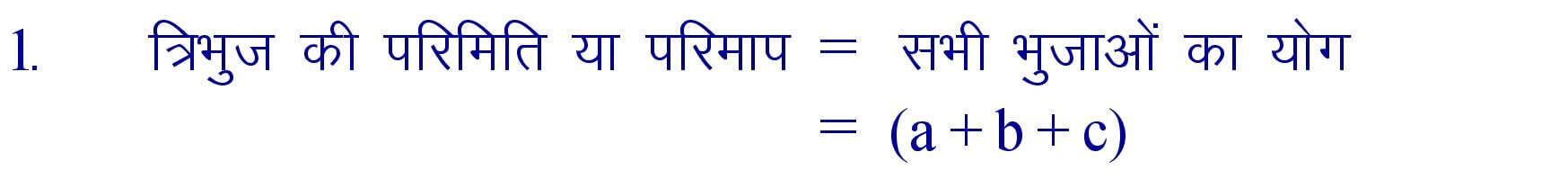 Perimeter of Triangle formula in hindi