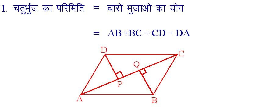 Perimeter of Quadrilateral formula in hindi