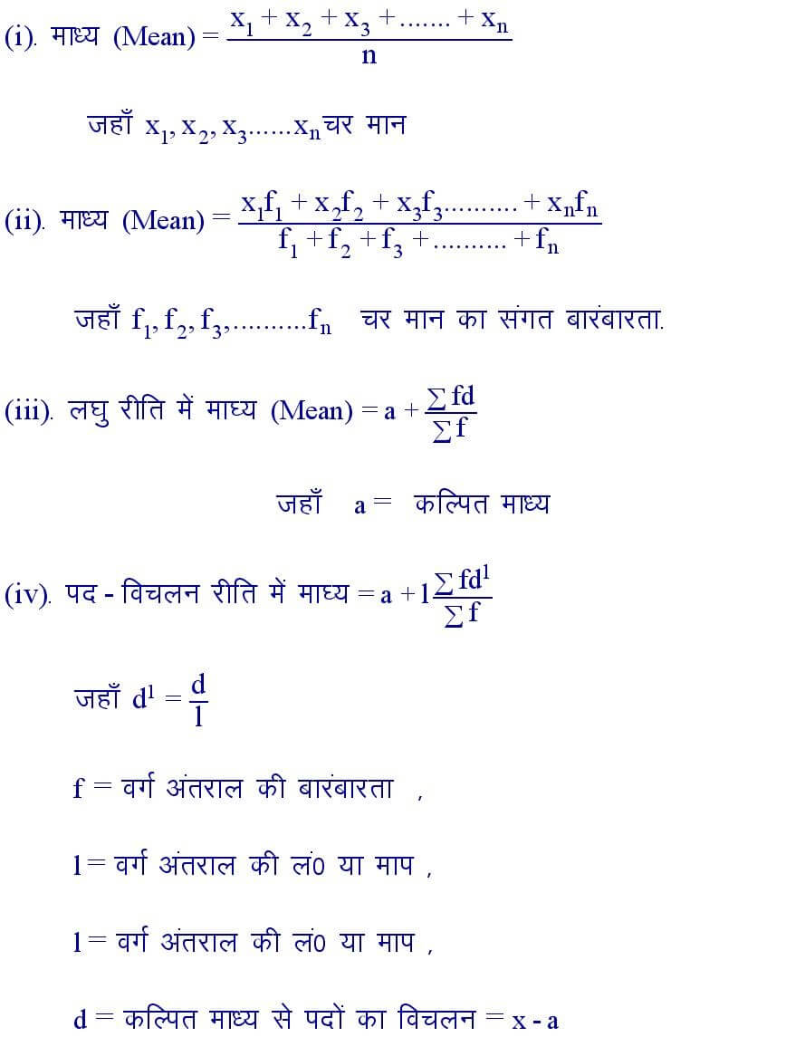 Mean Formula in hindi