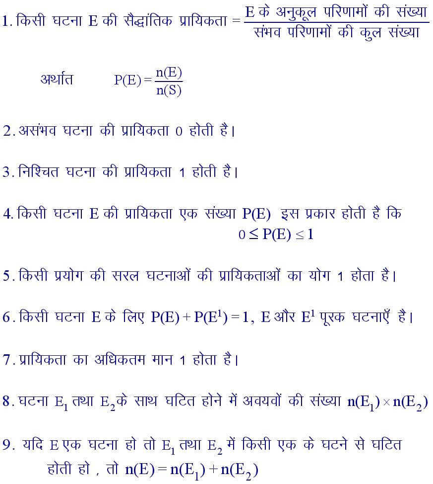 Probability Formula in Hindi