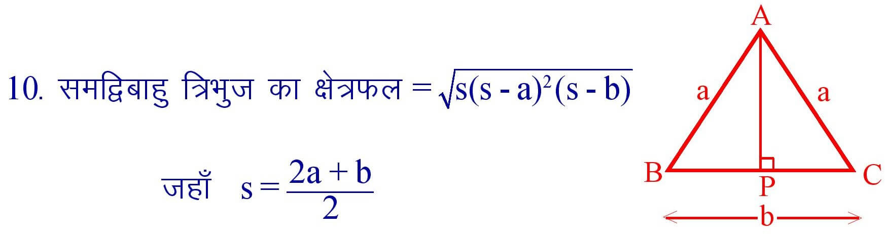 area of isosceles triangle formula in hindi