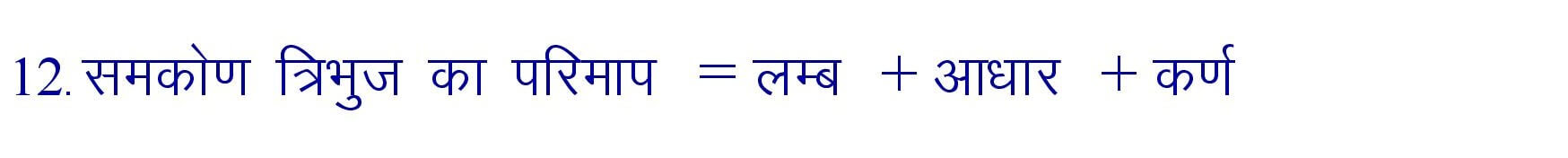 perimeter of right angle triangle formula in hindi