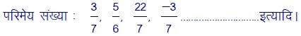 rational numbers