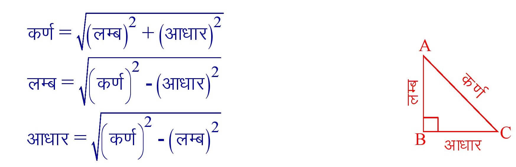 In right angle triangle formula in hindi