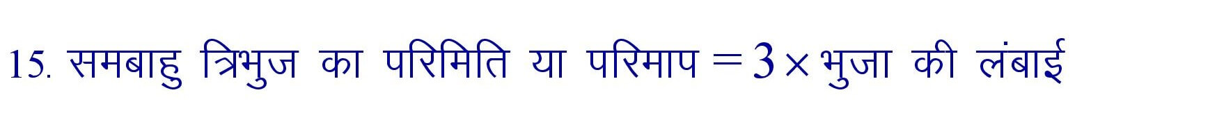 Perimeter of right angle triangle in hindi
