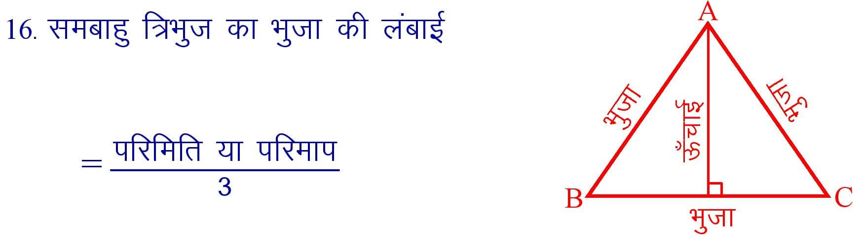 side of equilateral triangle formula in hindi