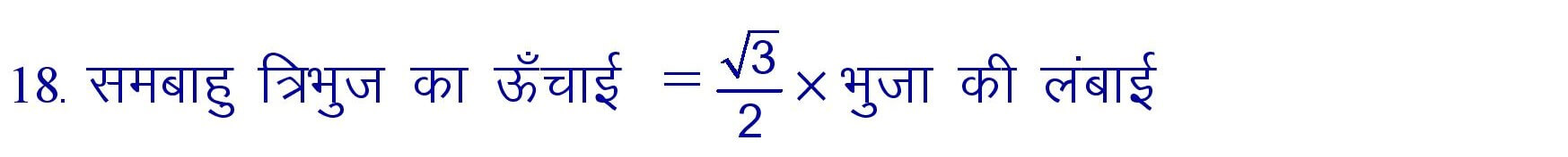 height of equilateral triangle formula in hindi