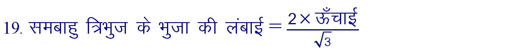 Area of triangle formula in hindi