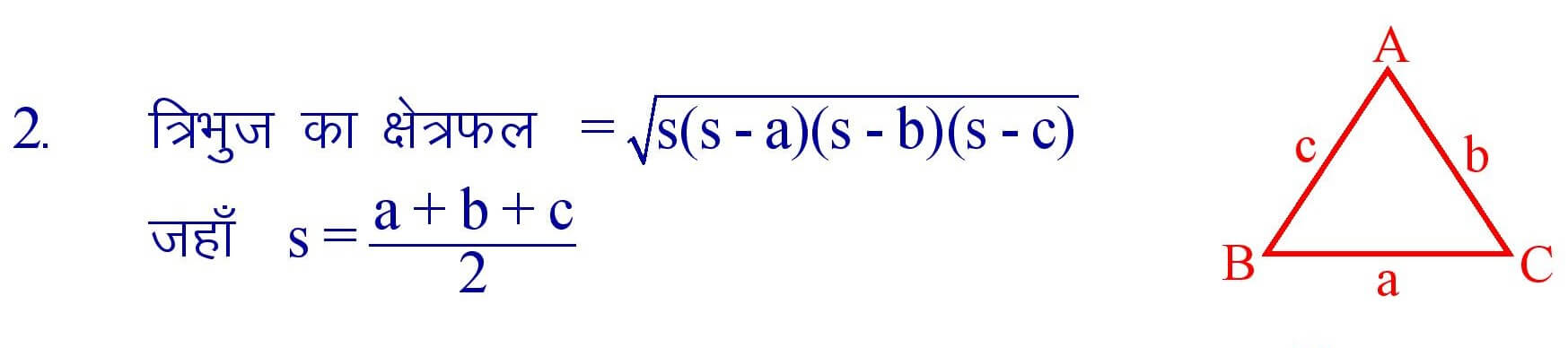 Area of Triangle formula in hindi
