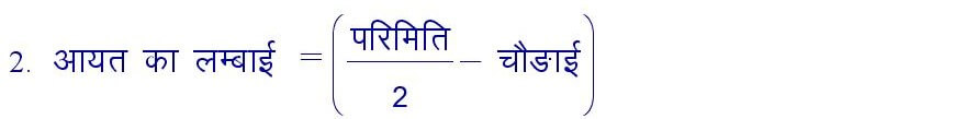 Length of Rectangle formula in hindi
