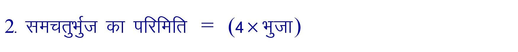 Perimeter of rhombus formula in hindi