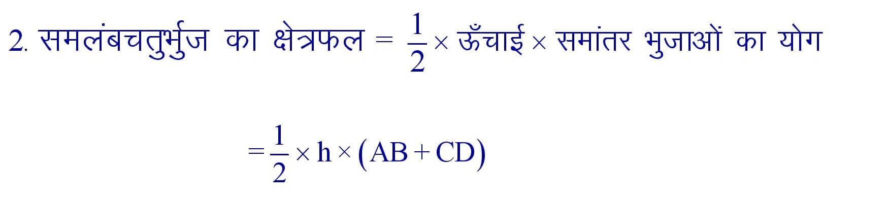 Area of Trapezium formula in hindi