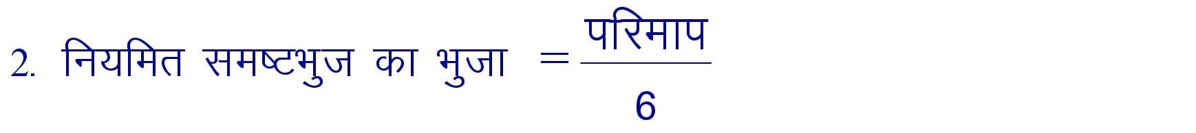 Side of Regular Polygon formula in hindi