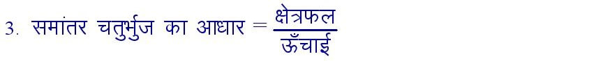 Base of Parallelogram formula in hindi