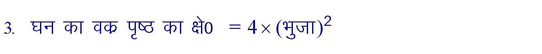 Curved Surface area of Cube formula in hindi
