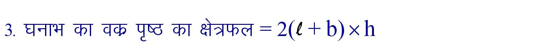 Curved Surface area of Cuboid formula in hindi