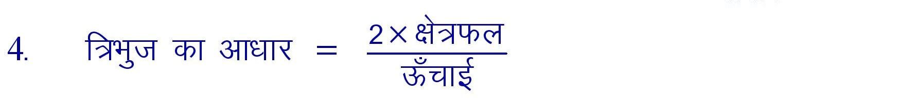 Base of Triangle formula in hindi