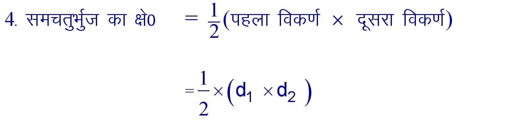 Area of rhombus formula in hindi
