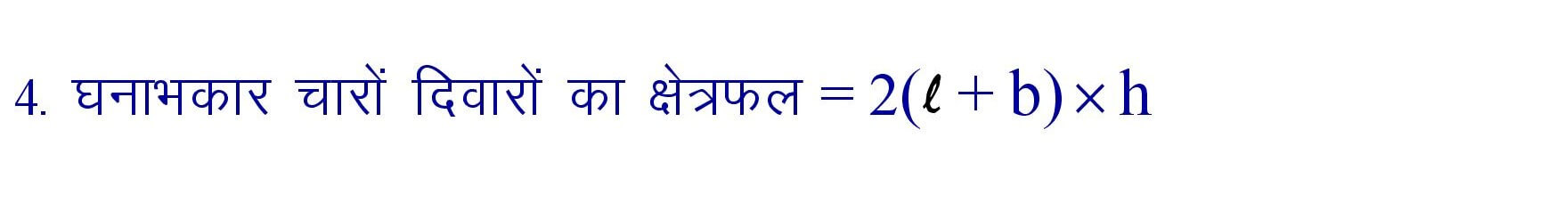 Area of four wall of Cuboid formula in hindi
