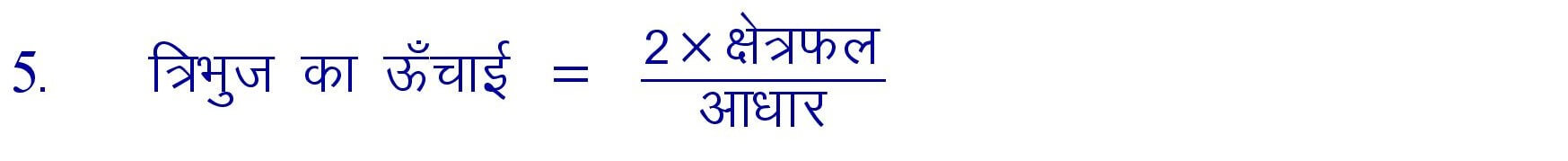 Altitude of Triangle formula in hindi