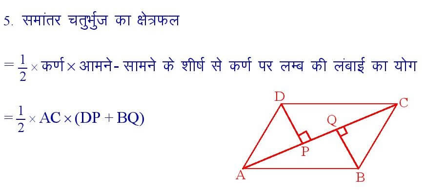 Area of Parallelogram formula in hindi