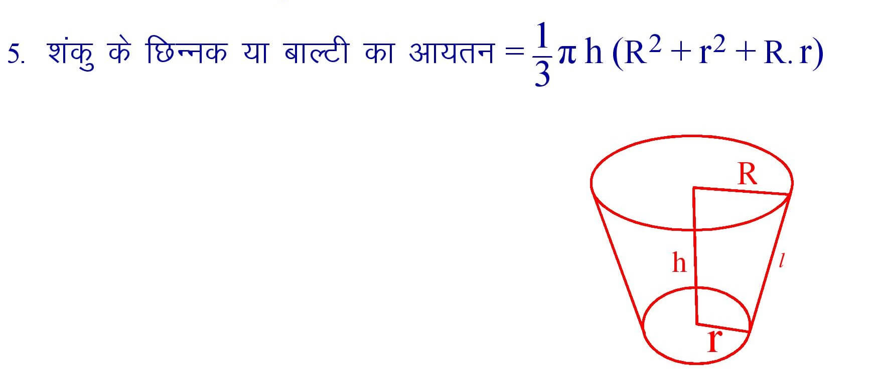 Volume of the frustum of the cone formula in hindi