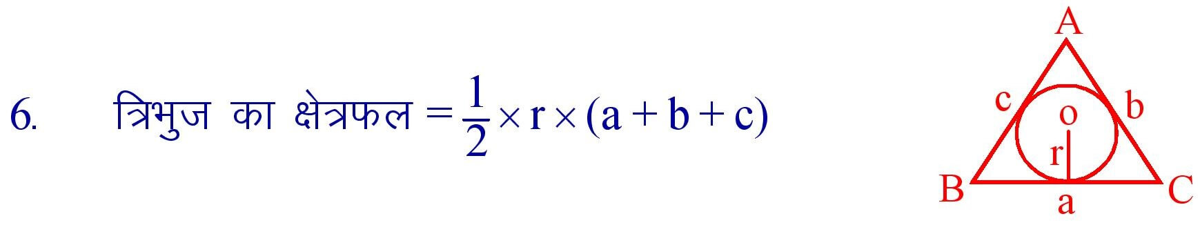 Area of Triangle formula in hindi