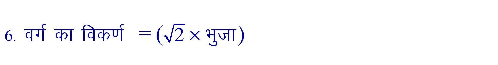Diagonal of Square formula in hindi