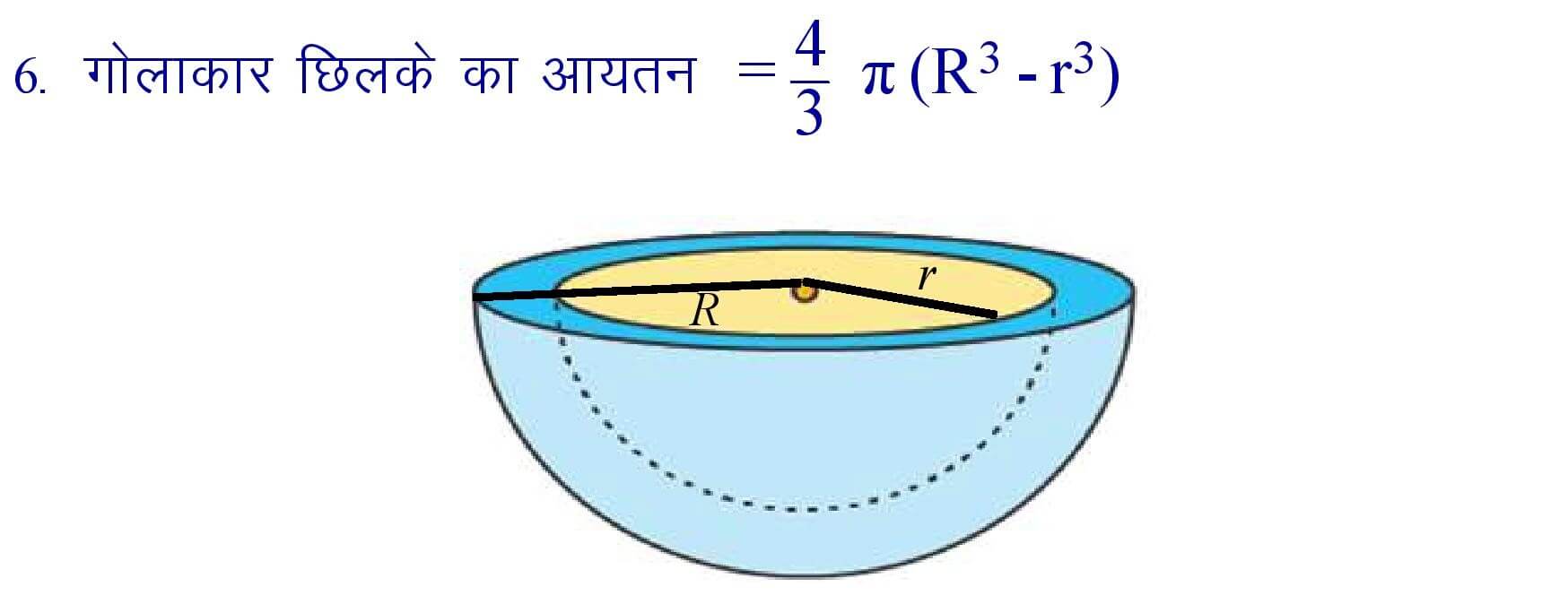 Volume of hollow hemisphere formula inhindi