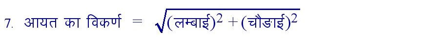 Diagonal of Rectangle formula in hindi