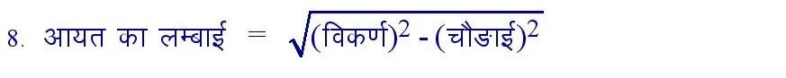 Length of Rectangle formula in hindi