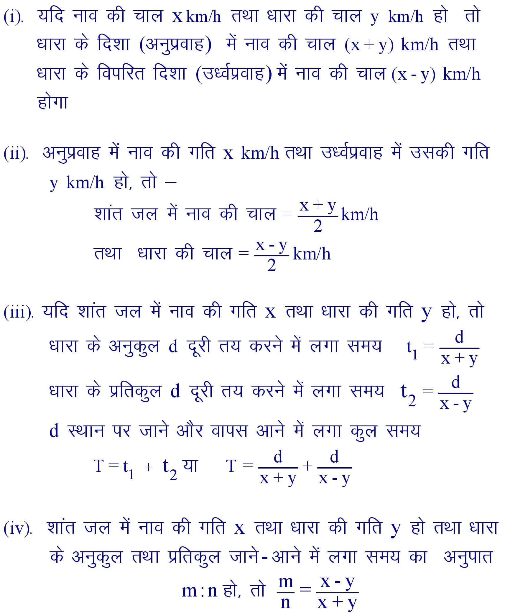 Boats and Stream Formula in Hindi