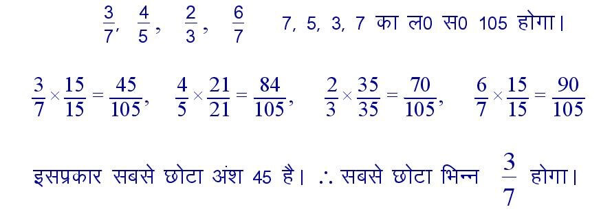 Fractions Formula in Hindi