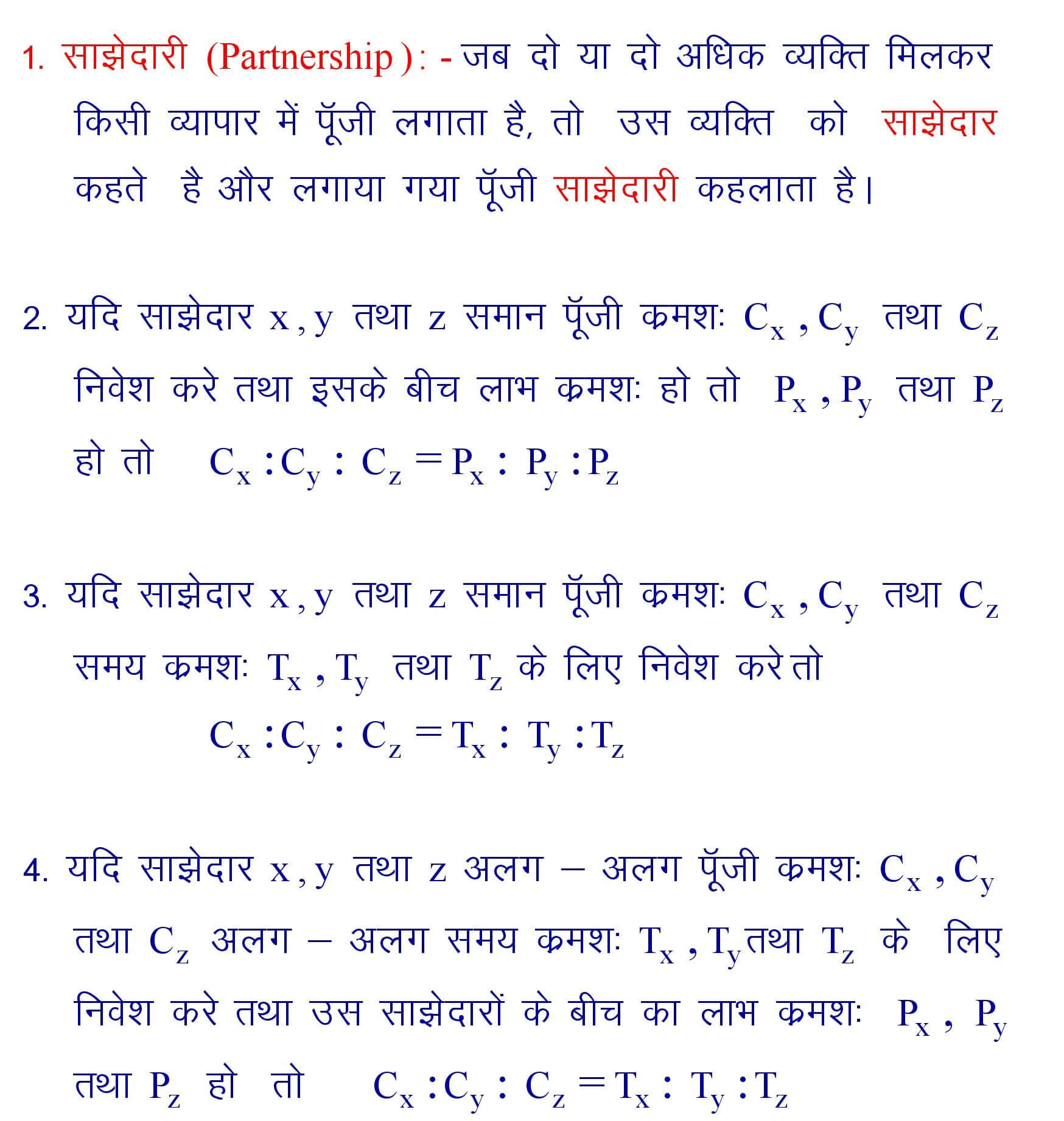 Partnership Formula in Hindi