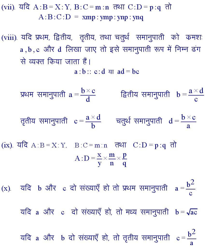Ratio and Proportion Formula in Hindi