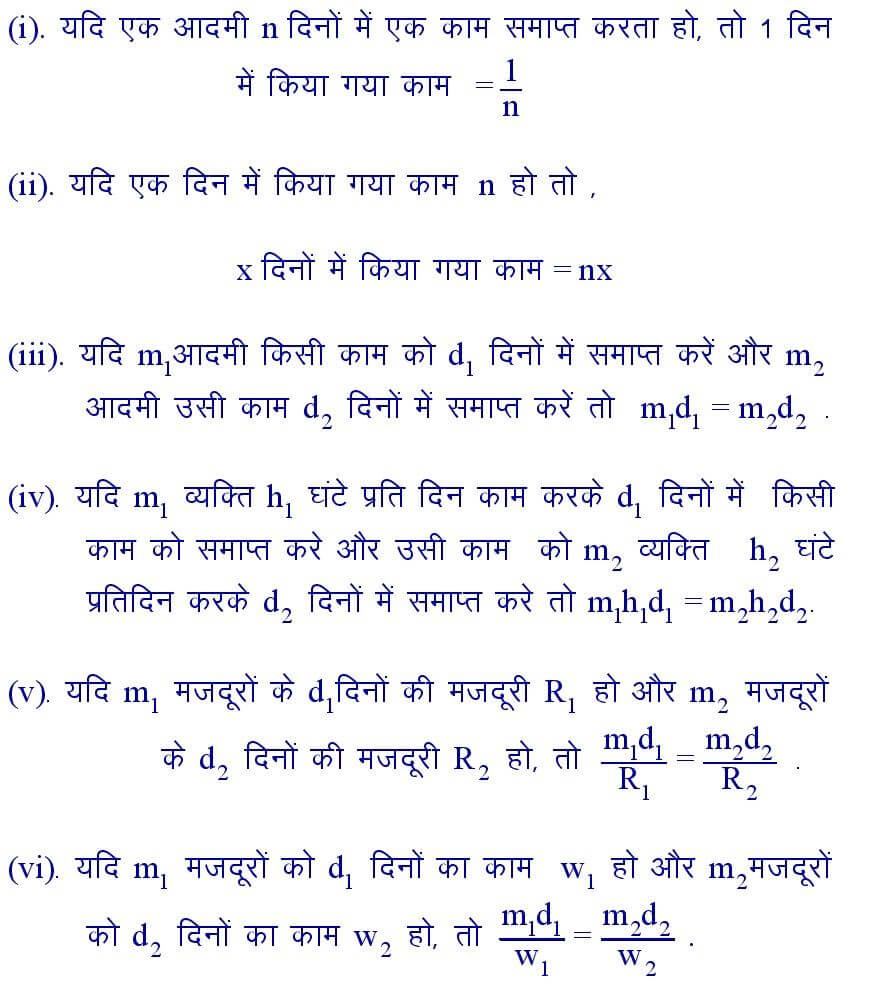 Time and Work Formula in Hindi