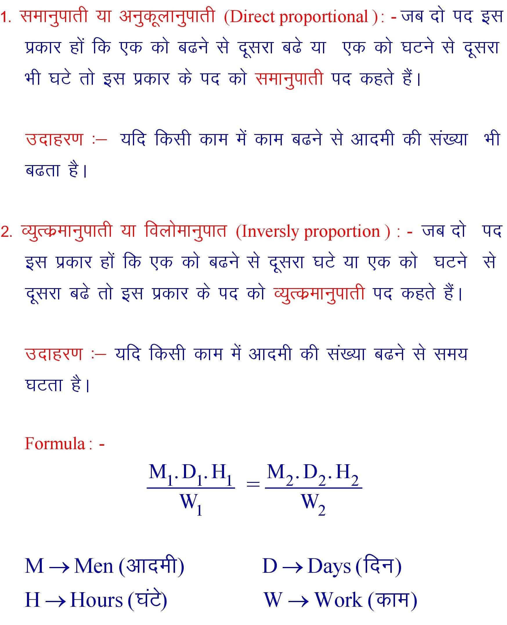 Mixed Proportion Formula in Hindi