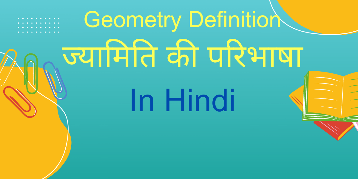 geometry definition in hindi
