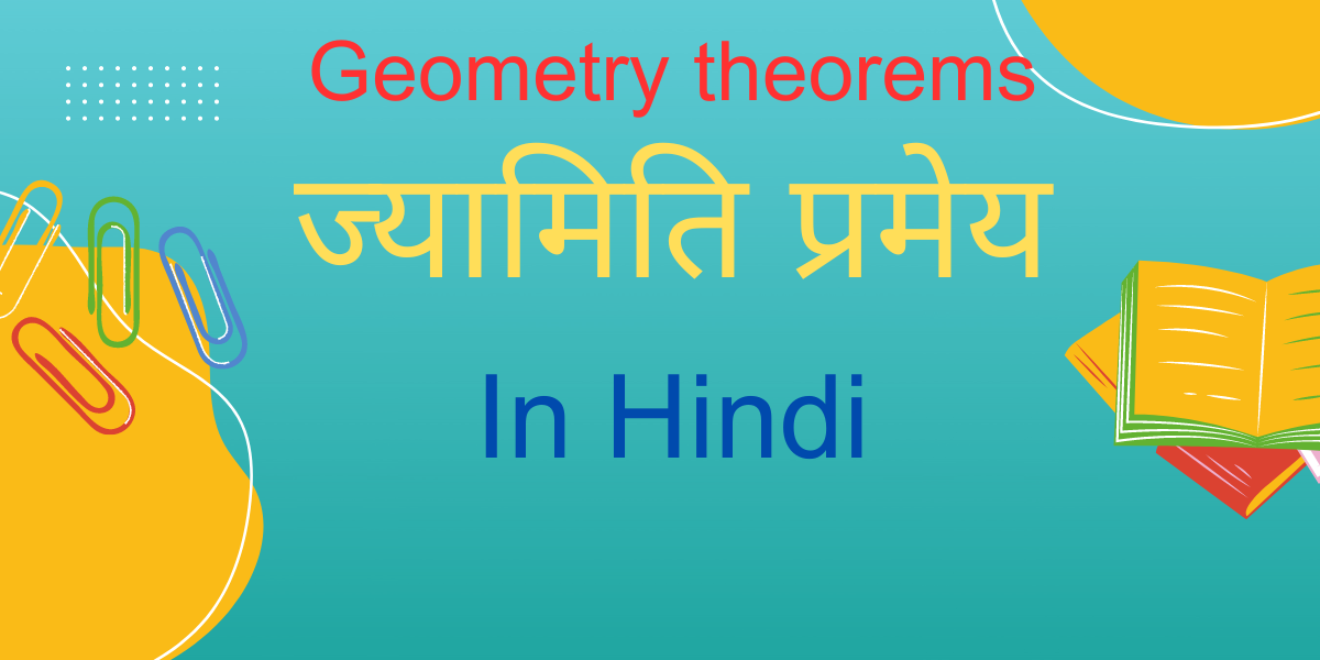 Geometry Theorem in Hindi