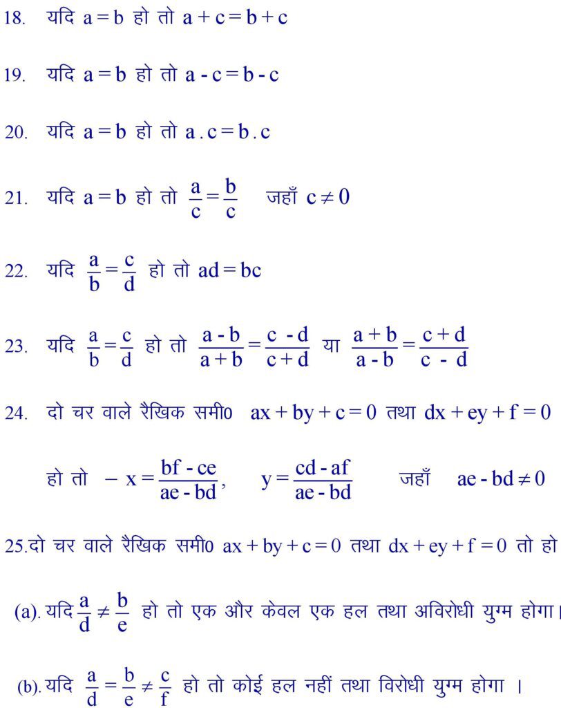 Algebra Basic Formula For General Competition » Formula In Maths