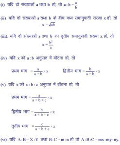 Ratio And Proportions : अनुपात और अनुपात » Formula In Maths