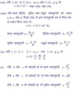 Ratio And Proportions : अनुपात और अनुपात » Formula In Maths