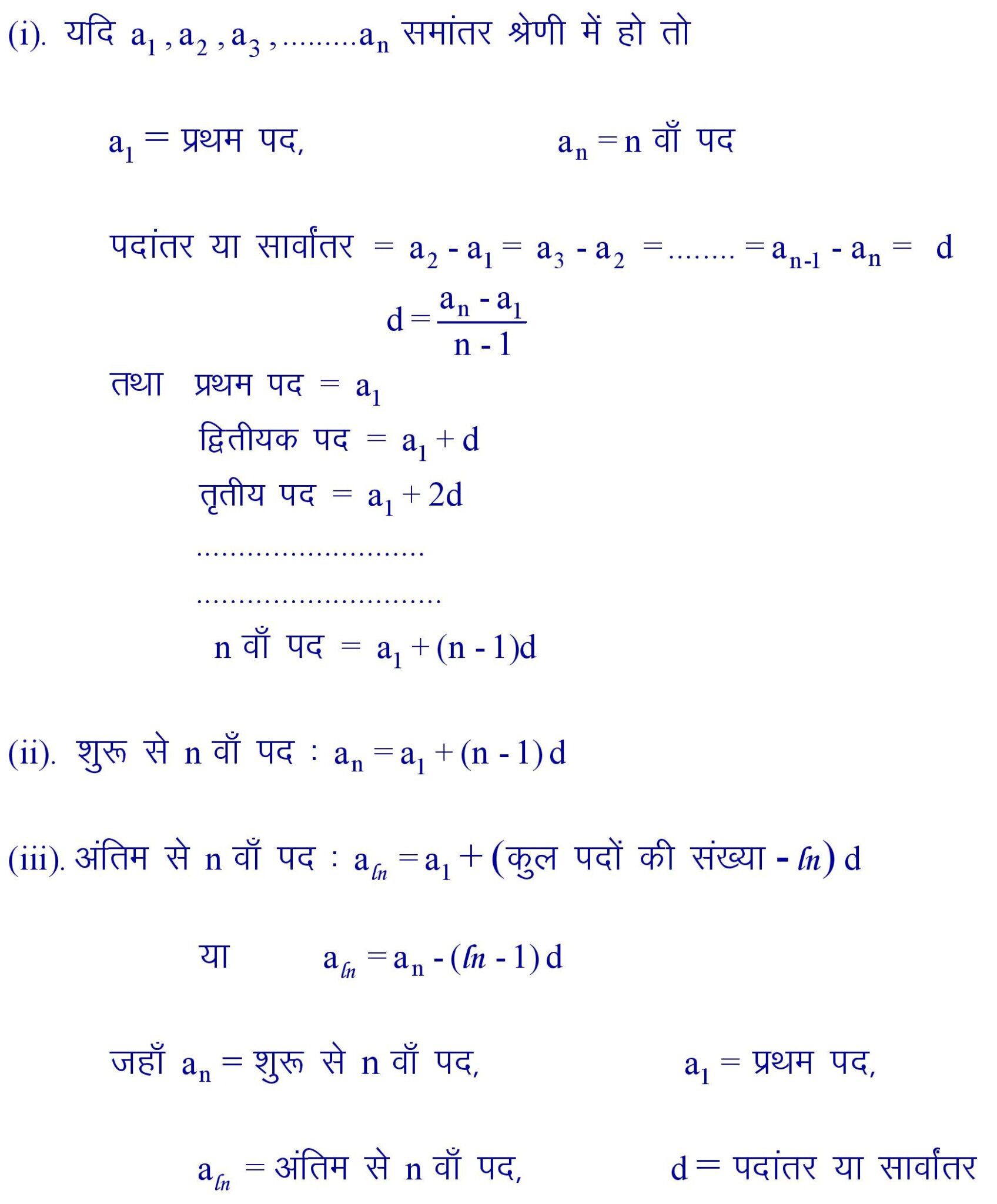 Arithmetic progression formula in maths